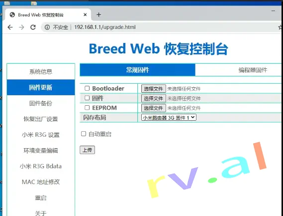 小米路由器刷openwrt教程