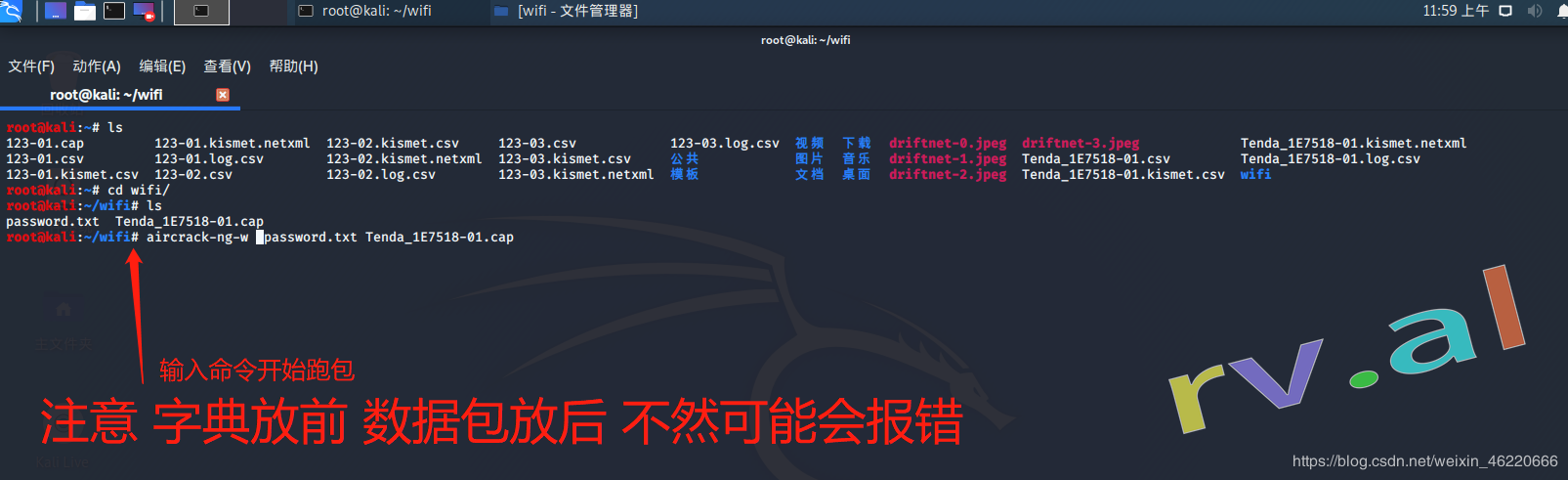 实战 kali linux 破解wifi密码 全网最详细的教程 保姆级的WiFi密码教程